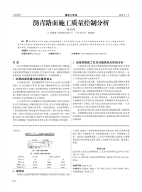 沥青路面施工质量控制分析