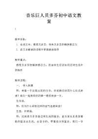 音乐巨人贝多芬初中语文教案