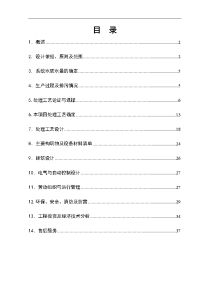 4000吨每天纺织印染废水处理设计方案和对策[1]