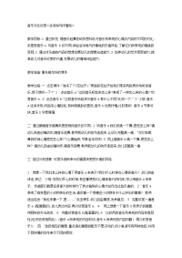 幼儿园教案集全套教案系统归类整理教程课件大班音乐教案：音乐对比欣赏