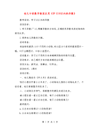 幼儿中班数学教案反思《学习10以内的序数》