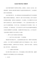 浅谈初中数学练习课教学