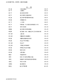 球磨铸铁输水管道工程施工组织设计