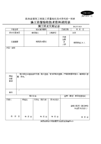 填充墙砌体施工技术交底