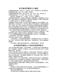 高考地理答题