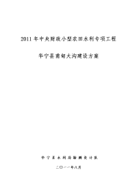 中央小型农田水利专项工程华宁县