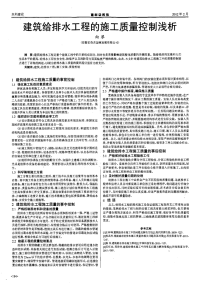 建筑给排水工程的施工质量控制浅析