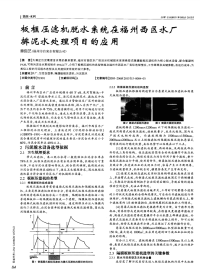 板框压滤机脱水系统在福州西区水厂排泥水处理项目的应用