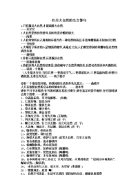 有关大自然的名言警句.doc