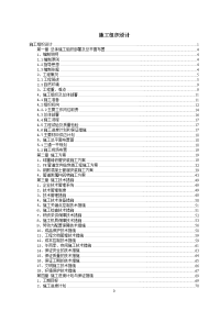 阎良区小城镇输水管道工程施工组织设计