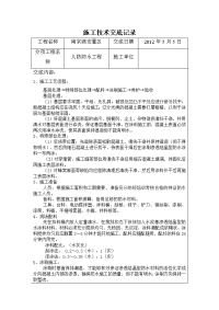 人防防水工程施工技术交底记录