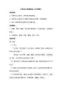 小班语言教案