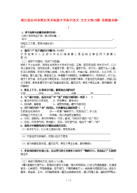 浙江省台州市黄岩美术高中学高中语文文言文练习题