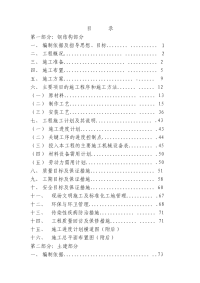 钢结构施工组织设计目录