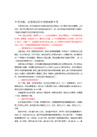 中考攻略：周全计划初中迎接成都中考(这个文档对计划班有大用途)