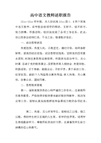 高中语文教师述职报告