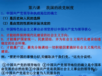 高中政治《我国的政党制度》课件人教必修二