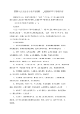 2020元旦快乐手抄报内容资料_迎接新学年手抄报内容.docx