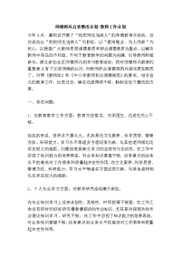 师德师风自查整改计划-教师工作计划