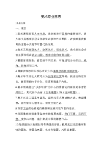 小学美术考编练习题