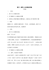 大班数学活动解答6以内数的应用题.doc