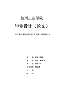 毕业设计-西北某县城给水管道工程及施工组织设计