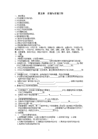 计划与计划工作