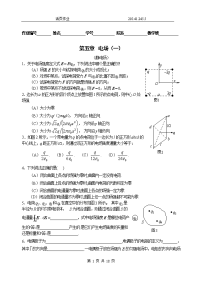 大学物理活页作业