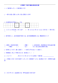 小学数学二年级练习题