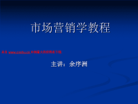 市场营销学教程--非营利组织市场营销