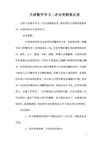 大班数学学习二次分类教案反思