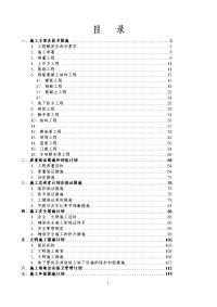 钢筋混凝土框架结构施工组织设计