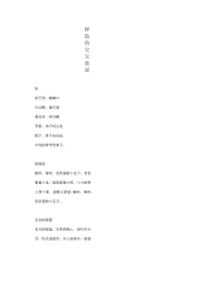 押韵的宝宝童谣
