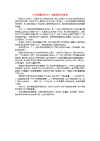 小升初语文 满分作文 咱家的笑话故事