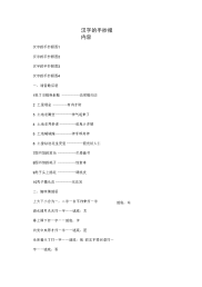 汉字的手抄报内容
