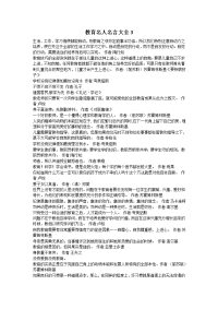 教育名人名言大全3.doc
