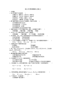 统计学模拟试卷2