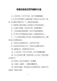 拿破仑的名言警句摘抄大全.doc