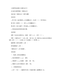 《推荐幼儿园教案》大班数学活动教案《大嘴巴比多少》 .