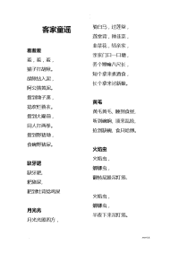 梅州客家童谣大全