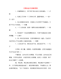 文明礼仪手抄报资料.doc