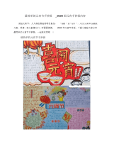 最简单的元宵节手抄报_2020闹元宵手抄报内容.docx