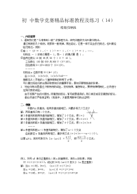 初中数学竞赛精品标准教程及练习 70份 初中数学竞赛精品标准教程及练习14：经验归纳法