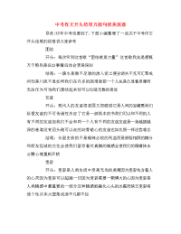 中考作文开头结尾万能句优美段落