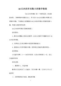 10以内的单双数大班数学教案