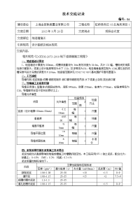 地连墙施工技术交底