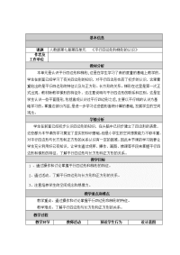 小学数学教学设计与反思