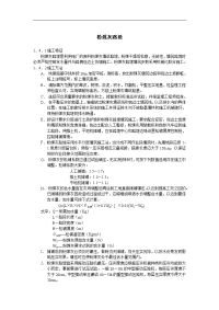 《工程施工土建监理建筑监理资料》粉煤灰路堤