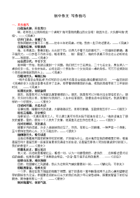 初中作文_写作技巧