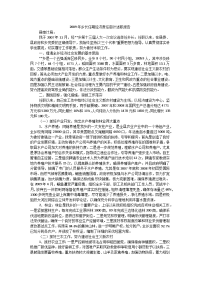 2009年乡长任期经济责任审计述职报告.doc